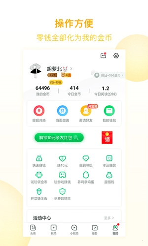 趣头条APP图