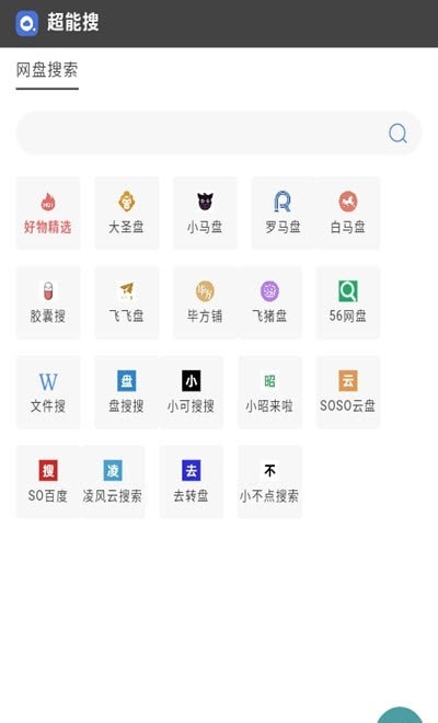 超能搜网盘