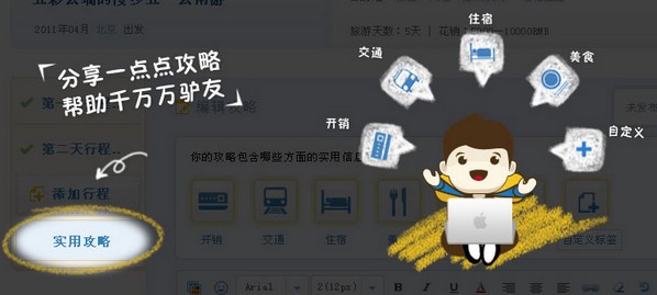 百度旅游APP 安卓版V7.8.5下载(百度旅游下载)