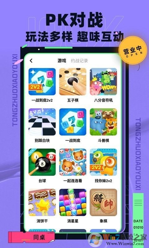 同桌小游戏
