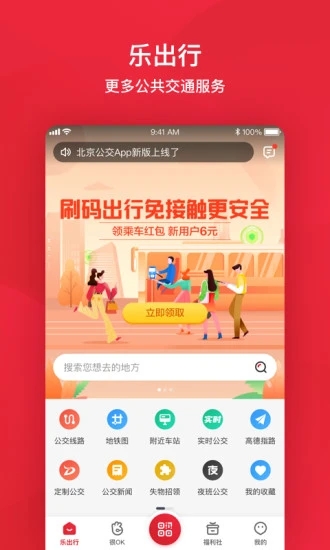 北京公交 v6.0.2安卓版下载(北京公交官方下载)