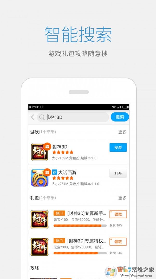 益玩游戏平台图