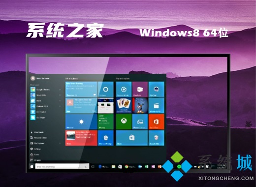 系统之家ghost win8.1 64企业安装版v2019.12
