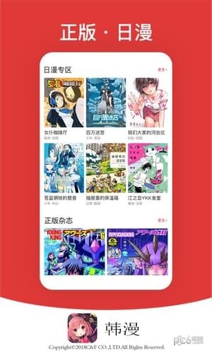 韩漫app下载