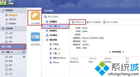 Windows10备份iphone的shsh的方法