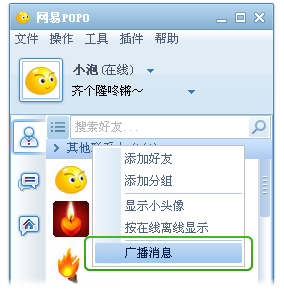 网易POPO v3.44.0安卓版下载(网易POPO手机客户端)