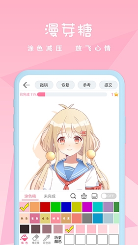 漫芽糖涂色软件截图