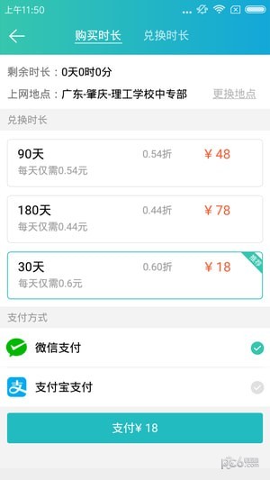 柠檬wifi图
