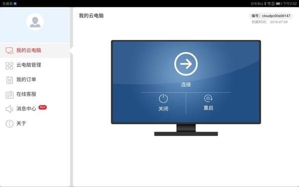 华为云电脑APP无限时长版图