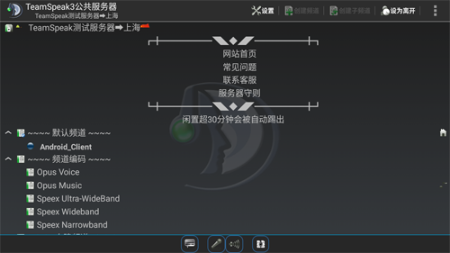 TeamSpeak3语音聊天 v3.5.25安卓版下载(Teamspeak3安卓版)