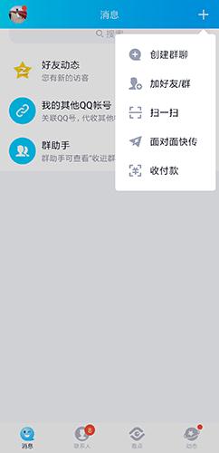 手机QQ老版本 v8.0.0(2019版)下载(QQ旧版本下载)