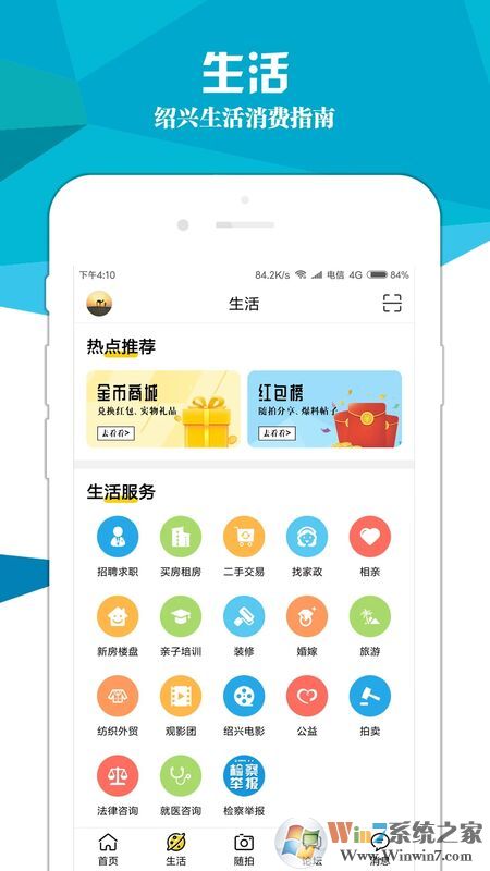 绍兴E网论坛APP v3.22.3官方版下载(绍兴E网手机版下载)