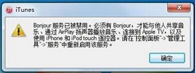 电脑中iTunes无法连接到iTunes Store发生未知错误如何解决1