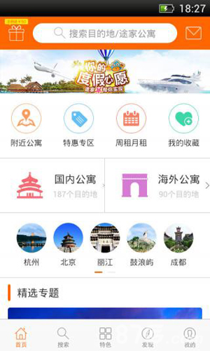 途家民宿 v8.50.0安卓版下载(途家民宿管家官方下载)