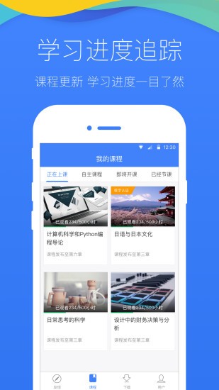 诸葛学堂app下载