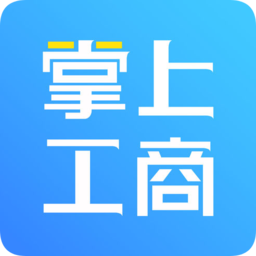 河南掌上工商app图