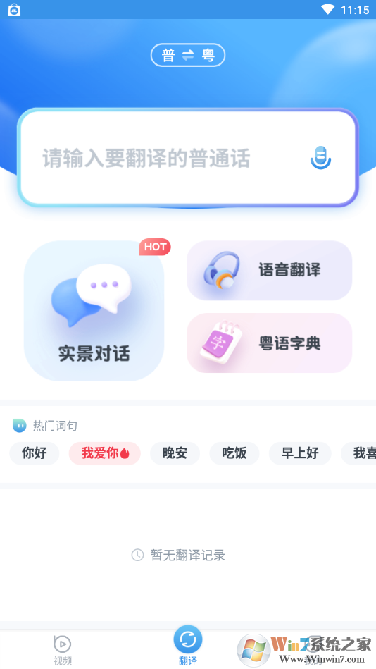 粤语发音字典手机版 安卓版v1.2.1下载(粤语发音字典APP下载)