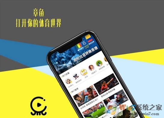章鱼tv直播APP v3.5.6安卓版下载(章鱼直播下载)