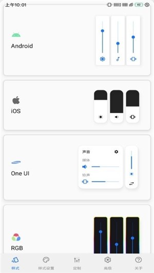 音量面板样式APP 安卓版v4.2.2下载(音量面板样式下载2022版)