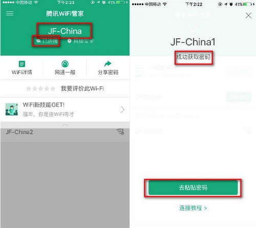 腾讯wifi助手