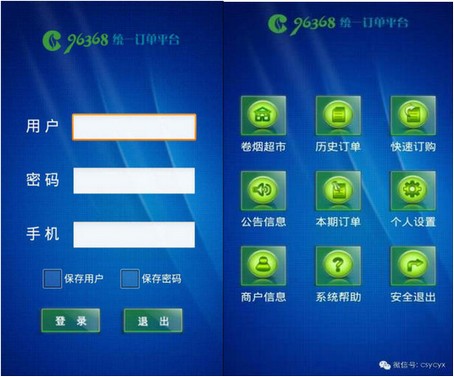 96368统一订单平台登录  安卓版v1.3.6下载(96368新商盟手机订烟下载)