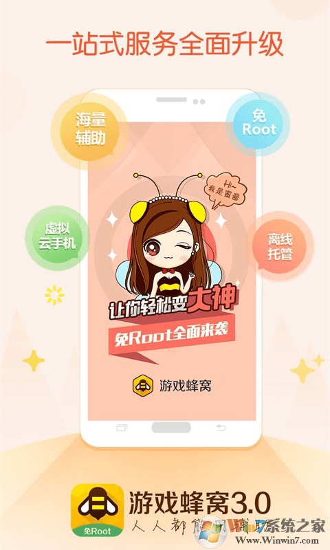 游戏蜂窝辅助