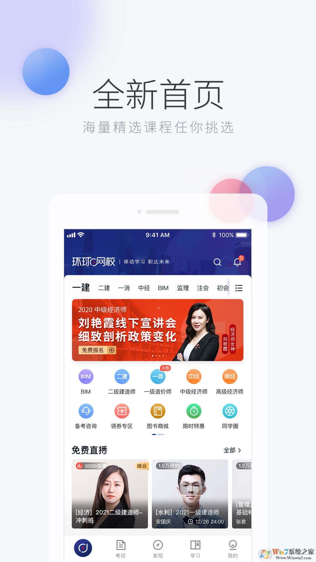 环球网校智能学习平台