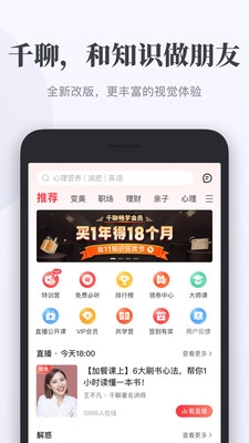 千聊 v4.5.7安卓版下载(千聊APP下载最新版)