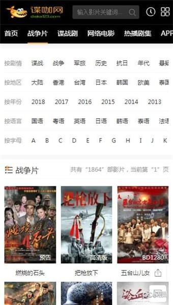 谍咖网APP v1.2.0安卓版下载(谍咖网官方下载)