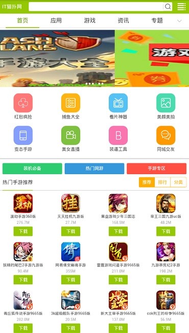 It猫扑网盒子 安卓版v1.1下载(It猫扑网软件下载)