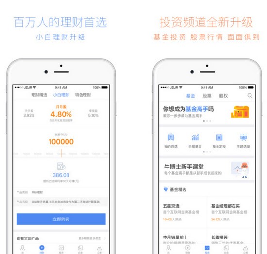 京东小白理财 安卓版v6.2.20下载(小白理财APP下载)