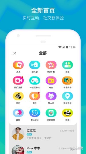 陌陌下载2022官方正版免费 安卓版v9.3.7下载(MOMO陌陌下载)
