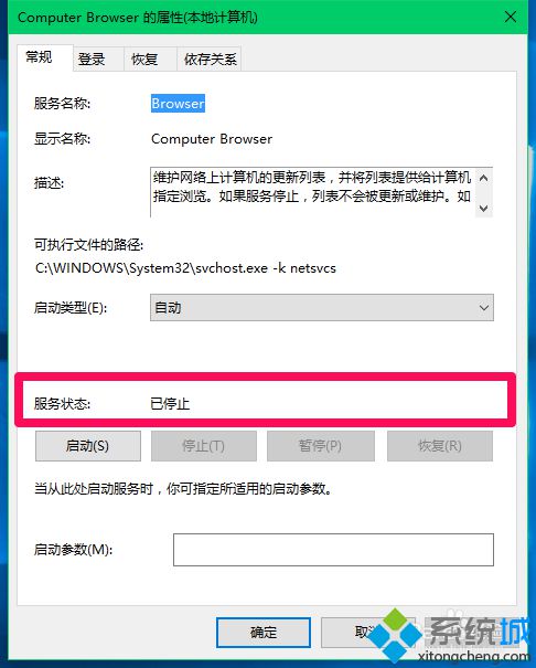 Win10(ComputerBrowser服务被停止使用了怎么办)