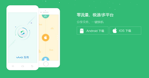 互传(手机文件互传) v6.1.12.2安卓版下载(互传APP官方版下载)