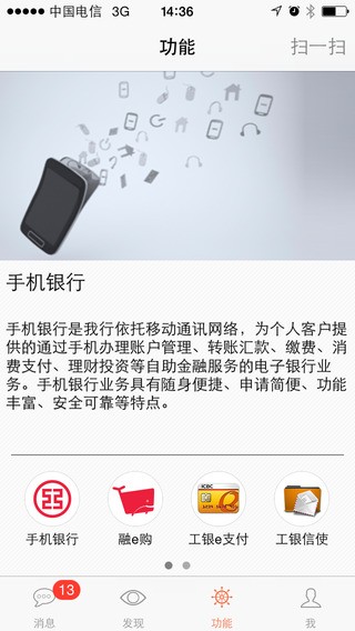 工银信使 