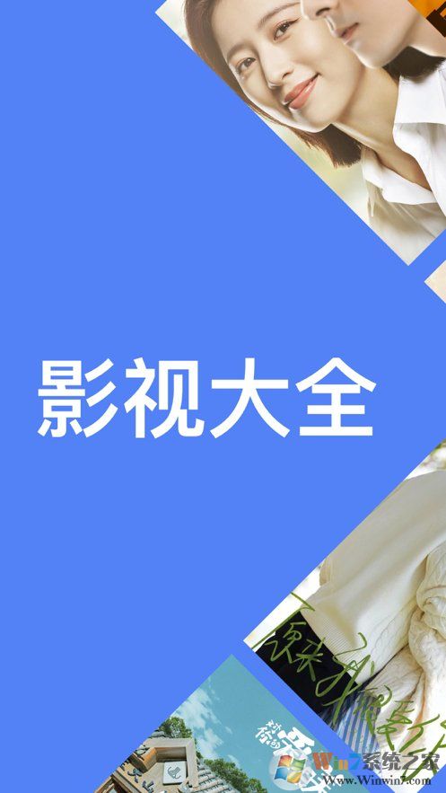 影视大全 v2017安卓版下载(影视大全2017年官方版下载)