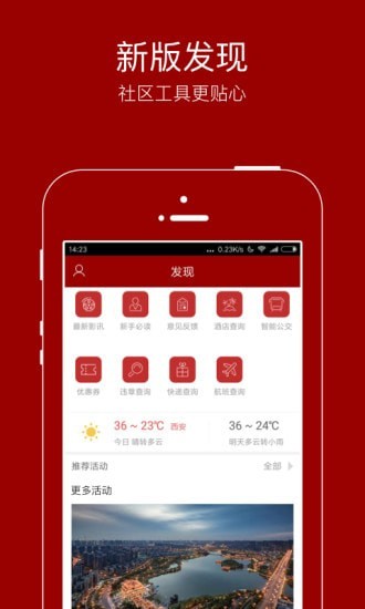 悦西安 