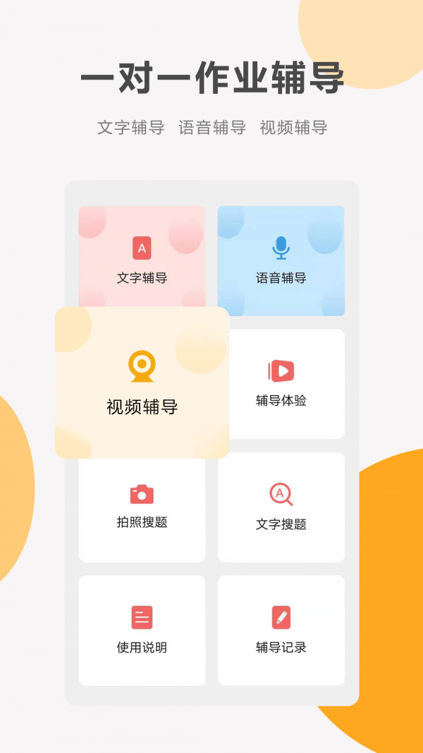 同桌100(在线学习) 安卓版v3.3.7下载(同桌100学下载安装)