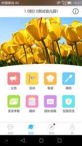 微家园家长端