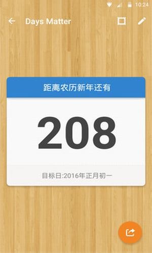 daysmatter倒数日 安卓版v1.6.18下载(daysmatter软件下载)