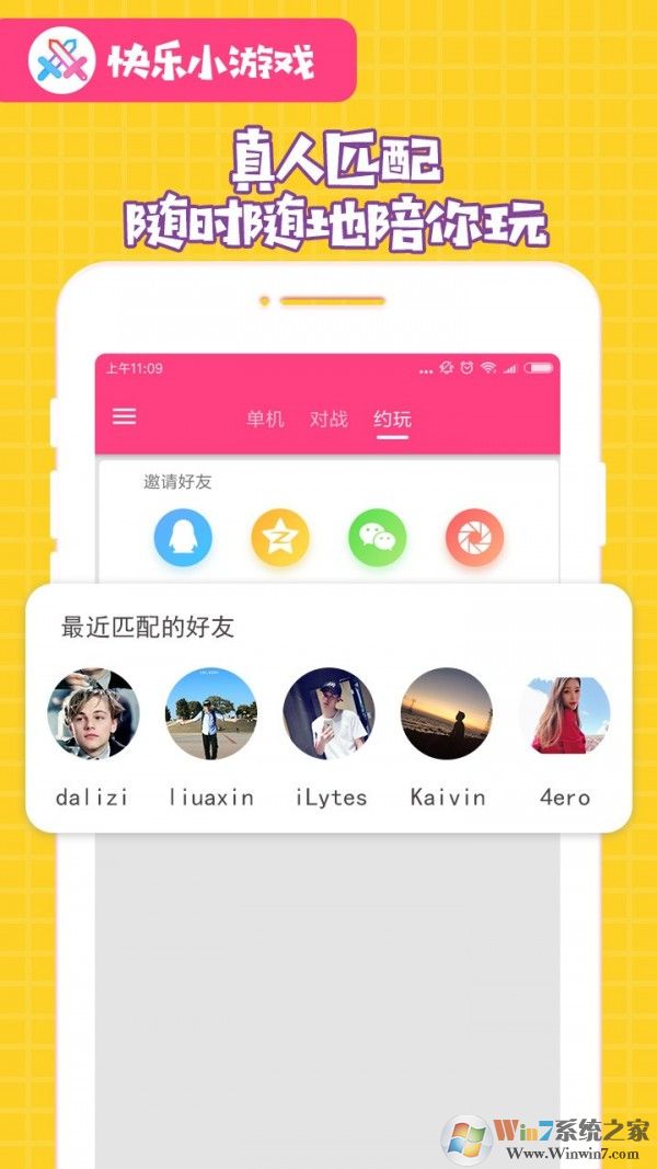 快乐小游戏免费版 