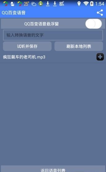 qq百变语音下载