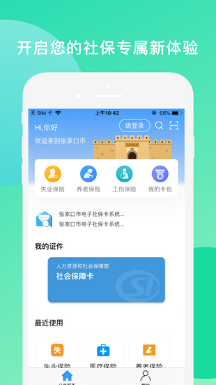 张家口人社  安卓版v1.0.1下载(张家口人社APP下载