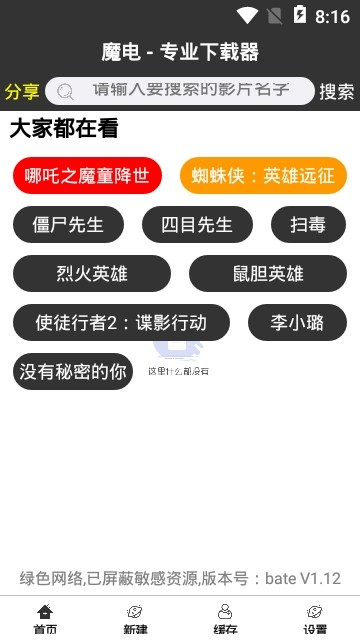 魔电APP(新名：快云) 安卓无限制版v1.15下载(魔电下载)