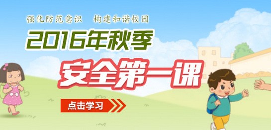 福建安全教育平台APP图