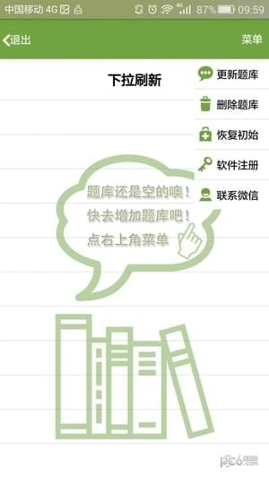 问安山东 