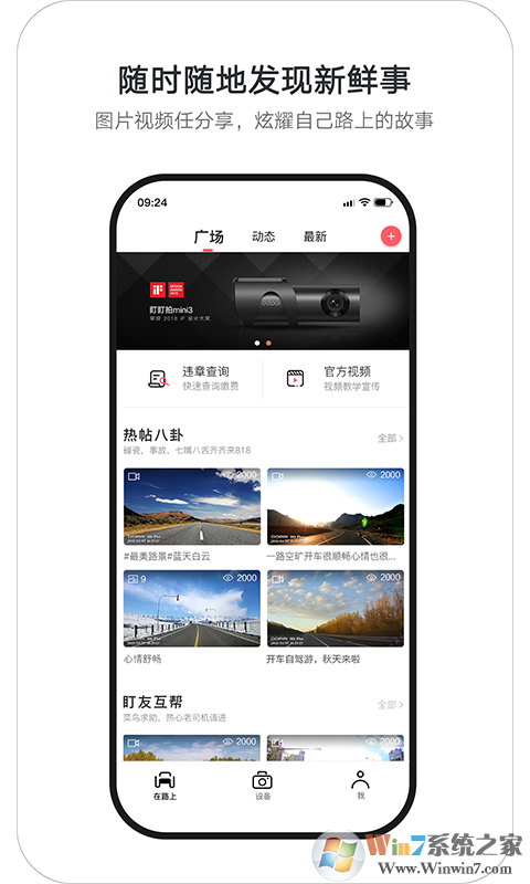 盯盯拍(行车记录仪) 安卓版v7.0.7.1209下载(盯盯拍APP下载)