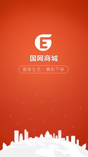 国网商城 安卓版v1.36.6下载(国网商城APP下载)