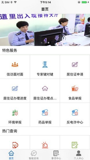 黑龙江省公安厅(平安龙江)图