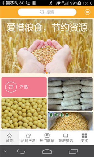 金谷粮食网(金谷粮仓) 安卓版v1.1.0下载(金谷粮食